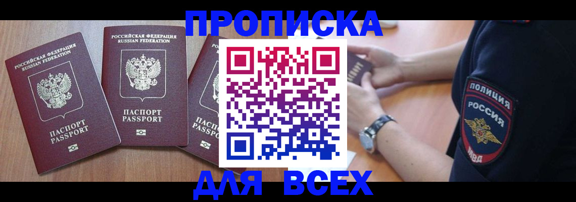 прописка в квартире в Королёве